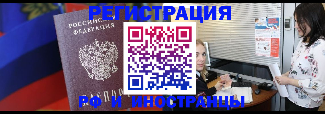 прописка регистрация в Рузе